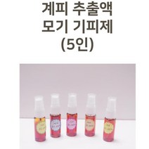 천연 계피 모기퇴치제 기피제 만들기 방과후교실 실링