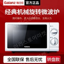 Galanz G70F20CN1L-DG 전자레인지 오븐 겸용 가정용 전자렌지, free, 흰색 20L 턴테이블 전자레인지