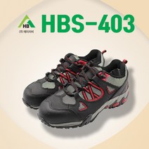 안전화 HBS-403 에이치비안전화