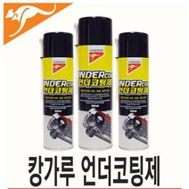 쭈bhnj__캉가루 언더코팅 스프레이 자동차제 하체비치 코팅제 하부 하부제 차량 차량제♥hopenjoy!, ♥hopenjoy!