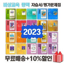 비상영어중2자습서 무료배송 상품