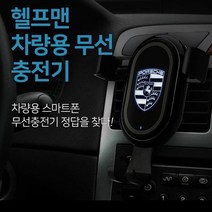 차량용무선충전기 겸용 차량용거치대 인쇄가능 선물, 상품선택_단품 시거잭추가, 상세페이지 참조