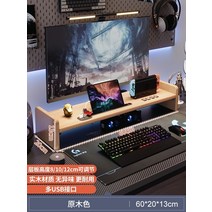 아크릴 모니터받침대 우드 모니터선반 테블릿 거치대 usb충전 오거나이저, 멀티 USB 인터페이스  60cm- 로그 색상 업그레이