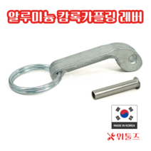 위툴즈 국산 알루미늄 캄록카플링 레버 25A /10EA 캠록, 65A / 10EA, 10개