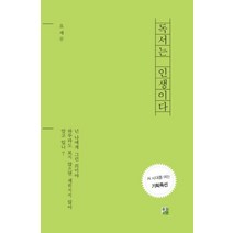 독서는 인생이다:AI시대를 여는 기획특선, 출판이안, 오세주 저