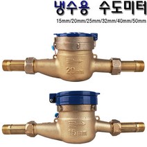 습식/냉수용/수도미터/산업용/40mm/수도계량기/수도량