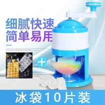 업소용 빙수기 가정용 팥빙수기계 빙수 기계 손 크랭크 얼음 분쇄기 스무디 기계 얼음 가정용 소형 수동 제빙 스톨 면 제빙기 제빙기 어린이 가정용 빙수기, 빙수기 + 자동 밀봉 아이스팩 10개  고급스러운