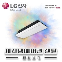 LG전자 10평 시스템에어컨 렌탈 TW0400U2S 월36.300원 60개월의무약정 기본설치비별도