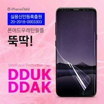 갤럭시 G988 S20ultra 뚝딱 우레탄 액정 보호 필름 쉬운 부착 2매