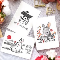 토리나라디자인 2023 계묘년 새해 복 많이 받으세요 토끼의 해 붓그림 신년 연말 연하장 설날 인사말 메세지 좋은 글귀 복주머니 손그림 손글씨 캘리그라피 고급 한지 엽서 카드, 03-토끼와일출, 세로형_백색한지(1매입)