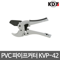 KDY PVC 파이프커터 파이프절단 파이프카타 KVP-42 알루미늄재질