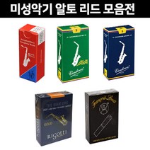 미성악기 AW(5입) 반도린(10입) 루이스(10입) 리고티(10입) 알토리드 모음 리드