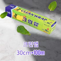 크린랩 30cm X 100m 주방용 업소용 증정용 판촉용 등등