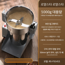 곡물 분쇄기 방앗간기계 가정용 제분기 고춧가루 선식 한약재 분쇄기, 1000g