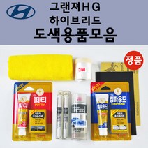 순정품 현대 그랜져HG하이브리드 자동차 붓펜 카페인트 도색 스프레이 차량용 AA 블랙다이아몬드 TB7 팬텀블랙 Y5 슬릭실버 Y7S 플래티넘실버 WHC 화이트크리스탈 WW7, 선택:퍼티/빠데
