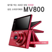 삼성 정품 MV800 미러팝 1620만화소 디지털카메라 k, 4GB 메모리+케이스+리더기