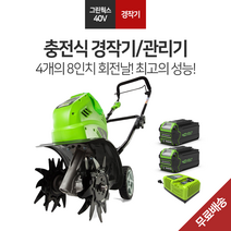 그린웍스 경작기 40V 미니관리기 충전식로타리 농기계 관리기, 경작기 + 6Ah 배터리 2개 + 고속충전기