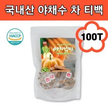 국내산100% 야채수 티백 차 티 워터 물 호박 우엉 작두콩 식수용 주전자용 카페 대용량 건강채소 마시는영양수