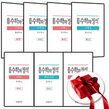 수학의 정석 기본+실력 상 하 수1 수2 미적분 확통 기하, 실력 수학의 정석 미적분