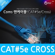 Coms UTP 랜케이블(Cross Cat5e) 20M 크로스 랜선 LAN RJ45, 상세페이지 참조, 상세페이지 참조