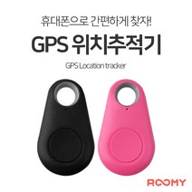 루미 미니GPS 분실방지추적기 소지품GPS 차키 열쇠 지갑 가방 케리어, GPS위치추적기(블랙)