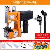 재봉틀 핸드미싱기 박음질 재봉기 씰링, 플러그 인
