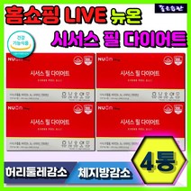 홈쇼핑 씨저스 다이어트 시서스 필 김수현 뉴온 시저스 락토바실러스 플란타룸 프락토올리고당 차전자피분말 고농축 체지방 체중 허리둘레 감소 아디포넥틴 증가 단기다이어트 보조제 내돈내산