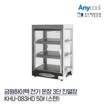 금원하이텍 업소용 전기온장고 KHU-083HD 푸드워머, 단품