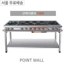 그랜드우성 간텍기 1500 좌열 우열 양열 올열 업소용 가스레인지 뚝배기렌지 일반버너 시그마버너, LPG