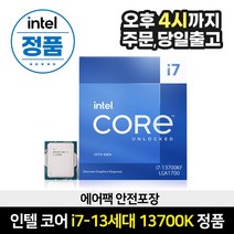 인텔 코어i7-13세대 13700K (랩터레이크)