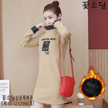 꽃소담M-752 2021 가을 겨울 기모 미디 후드 티셔츠 외투 여성 슬림핏 원피스