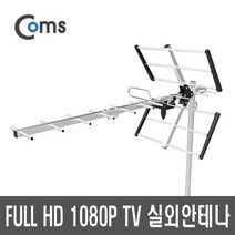 정품인증 빠른배송 대리점GK505 디지털TV 실외안테나 지상파 공짜/무료 케이블X정품인증 빠른배송 대리점, TV안테나