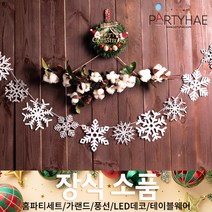 (주)파티해 크리스마스 장식2 C-D - 가랜드 은박커튼 벽트리 장식용품, C09_펠트오너먼트눈결정가랜드-모던믹스
