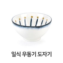 일식 비빔기 도자기 탕기 국그릇 대접 우동기 라면기 / (식기류/식판/채반/식기/업소용/식기자재/수입주방 추천)