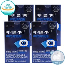 종근당 건강 아이클리어 루테인 지아잔틴 눈 건강 노안 노화 식물성 캡슐 홈쇼핑 광고 방송 선전 차인표 영양제 류테인 뉴테인 루데인 루텐 루텐인 자이잔틴 + 씨오케이마스크 증정, 4박스, 30캡슐 (1개월분)