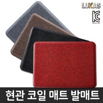 루카스 KC인증20mm 현관 코일매트 발매트 출입구매트 84X62cm, 현관 코일매트 84X62cm/블랙