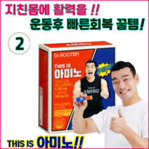 아미노 필수 초고함량 아미노산 단백질 조원희 스포츠 뉴트리션 영양제 아르기닌 운동후 빠른 피로회복 BCAA 레몬맛, 2개