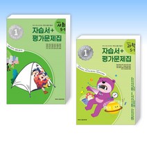 (아이스크림 초 5-1) 초등학교 사회 5-1 자습서&평가문제집 (2023년) + 초등학교 과학 5-1 자습서&평가문제집 (2023년) (전2권)