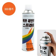 YOLOMAM 락카 스프레이 420ML 333 중기 목재칠 집안페인트