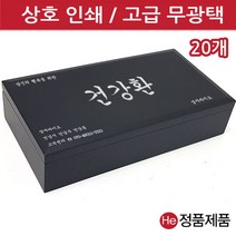 He [상호인쇄]모던블랙 우드상자 100구 20개 환약 경옥고 케이스 싸바리 청병 박스 나무 우드 상자, 1개, 블랙 재주문 동판비 없음