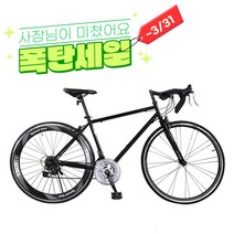 [3월 31일까지 할인!][지멘스 자전거]지멘스 로드자전거 트로이700C 원터치변속21단 60mm하이림 트로이D(드롭바), 트로이D(드롭바)블랙/레드_완전조립 및 테스트