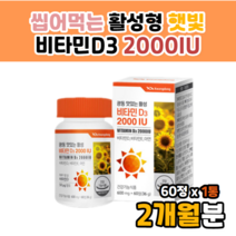 비타민 de d3 비타민디 비타d32000 비타디 비타d 츄어블 씹어먹는 결핍 부족 예방 햇빛 뼈 건강 도움 부모님 성인 여성 남성 여자 남자 코스트코 홈쇼핑