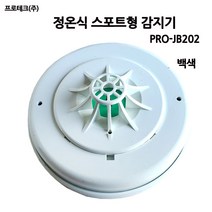 프로테크/정온식감지기/화재감지기/열감지