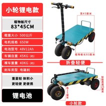 전동 운반 카트 건설 창고 리어카 기 리프트 수레, 트레일러리튬 83x45 48V12A 650W