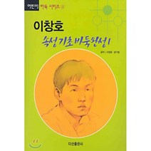 이창호 속성기초 바둑완성 1, 다산출판사