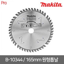 마끼다 / B-10344/ 인조대리석용 원형톱날 165mm-48T, 1개