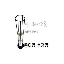 종이컵수거함/ 디스팬서/커피/차홀더, 1개, 선택2)종이컵수거함.미니일반형