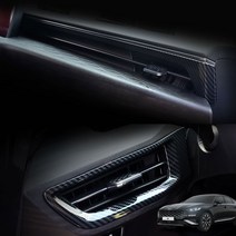 (모스트픽) K8 GL3 튜닝 대쉬보드 송풍구 카본 몰딩 보호 가드 대시보드 에어컨 수전사 커버 인테리어 실내 용품