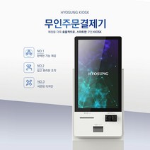 [판매]효성 키오스크 무인포스기 셀프결제 무인결제기 포스기스탠드, [판매] 데스크 타입
