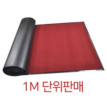 병원 건물 출입로 신발털이 우천매트 흙털이 베란다카페트 롤카펫 빗물
